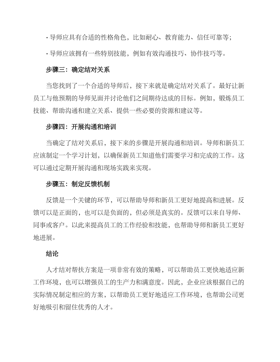人才结对帮扶方案_第2页