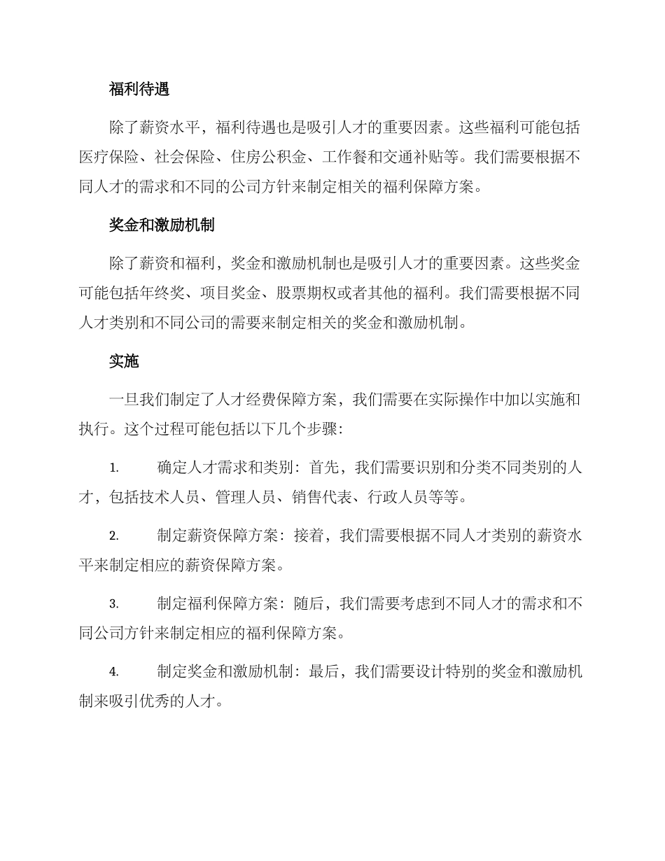 人才经费保障方案_第2页