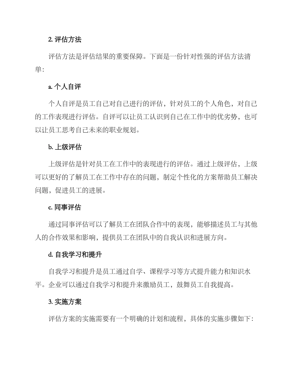 人才综合测评方案_第2页