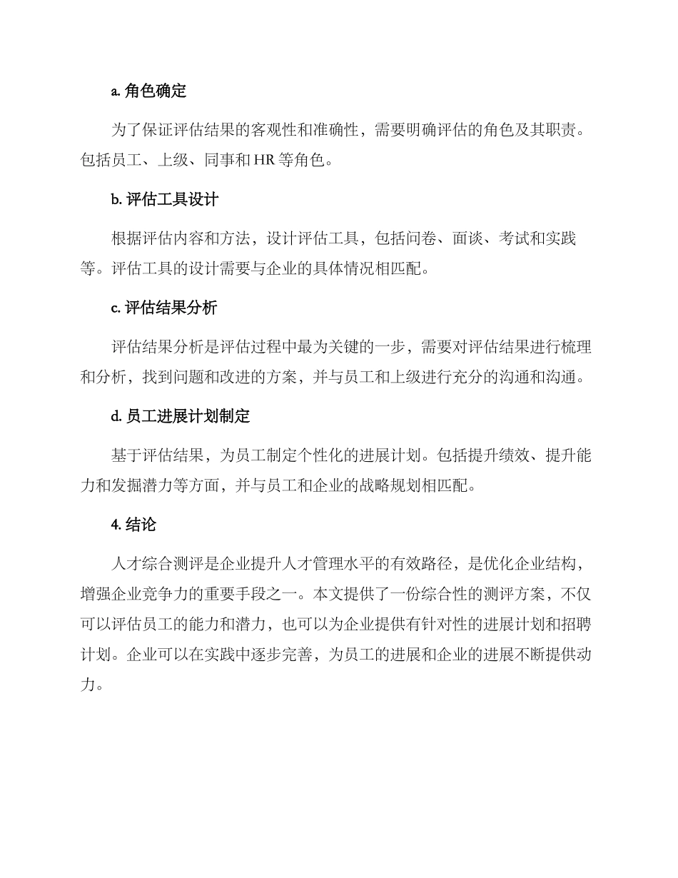 人才综合测评方案_第3页