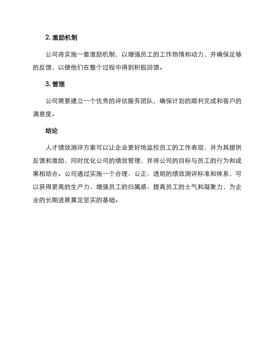 人才绩效测评方案_第3页