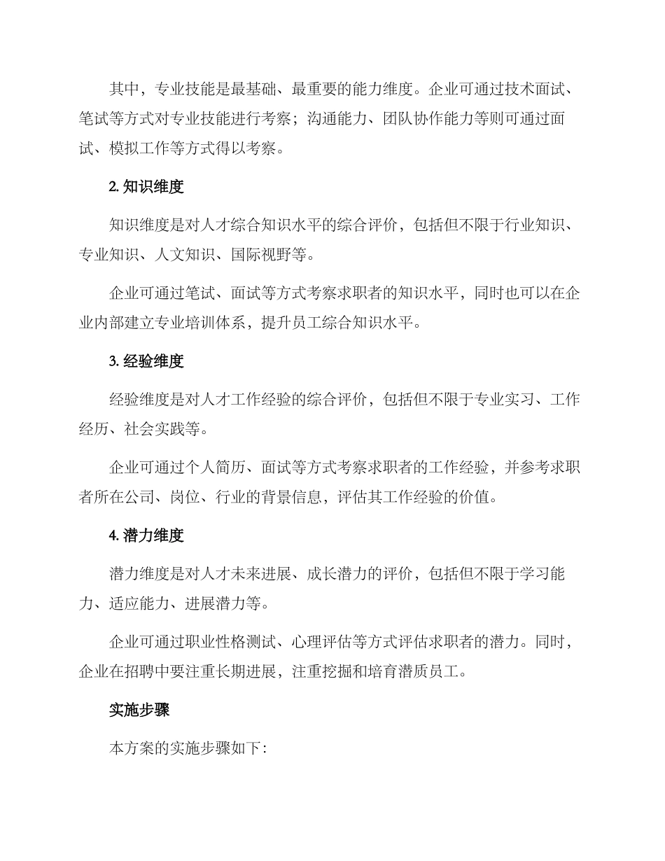 人才综合评价方案_第2页