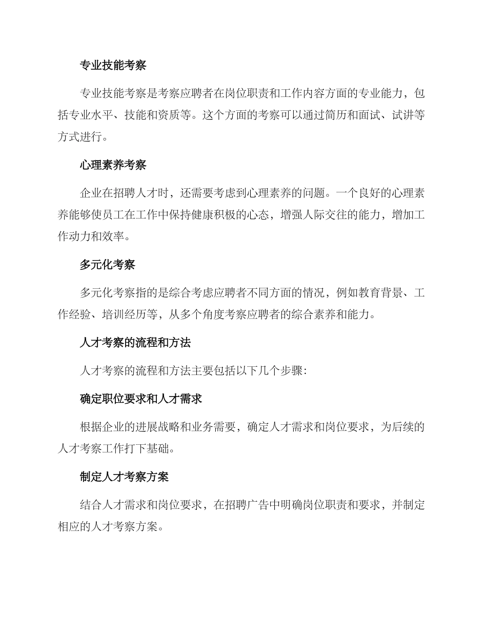 人才考察方案_第2页