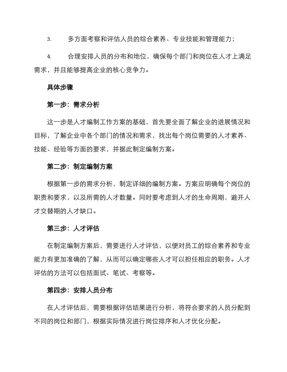 人才编制工作方案_第2页