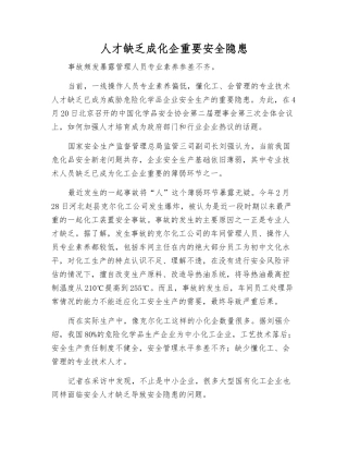 人才缺乏成化企重要安全隐患