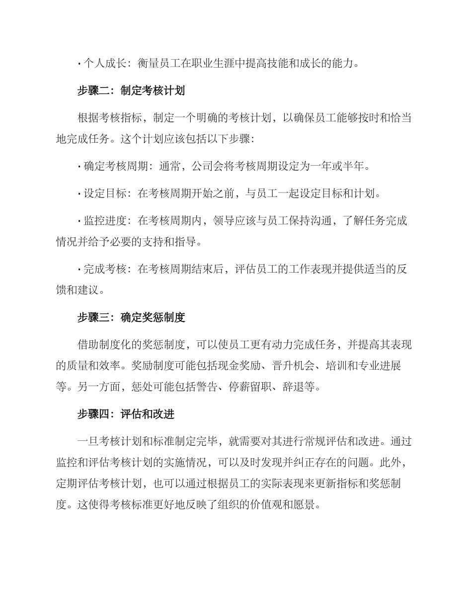 人才考核标准方案_第2页