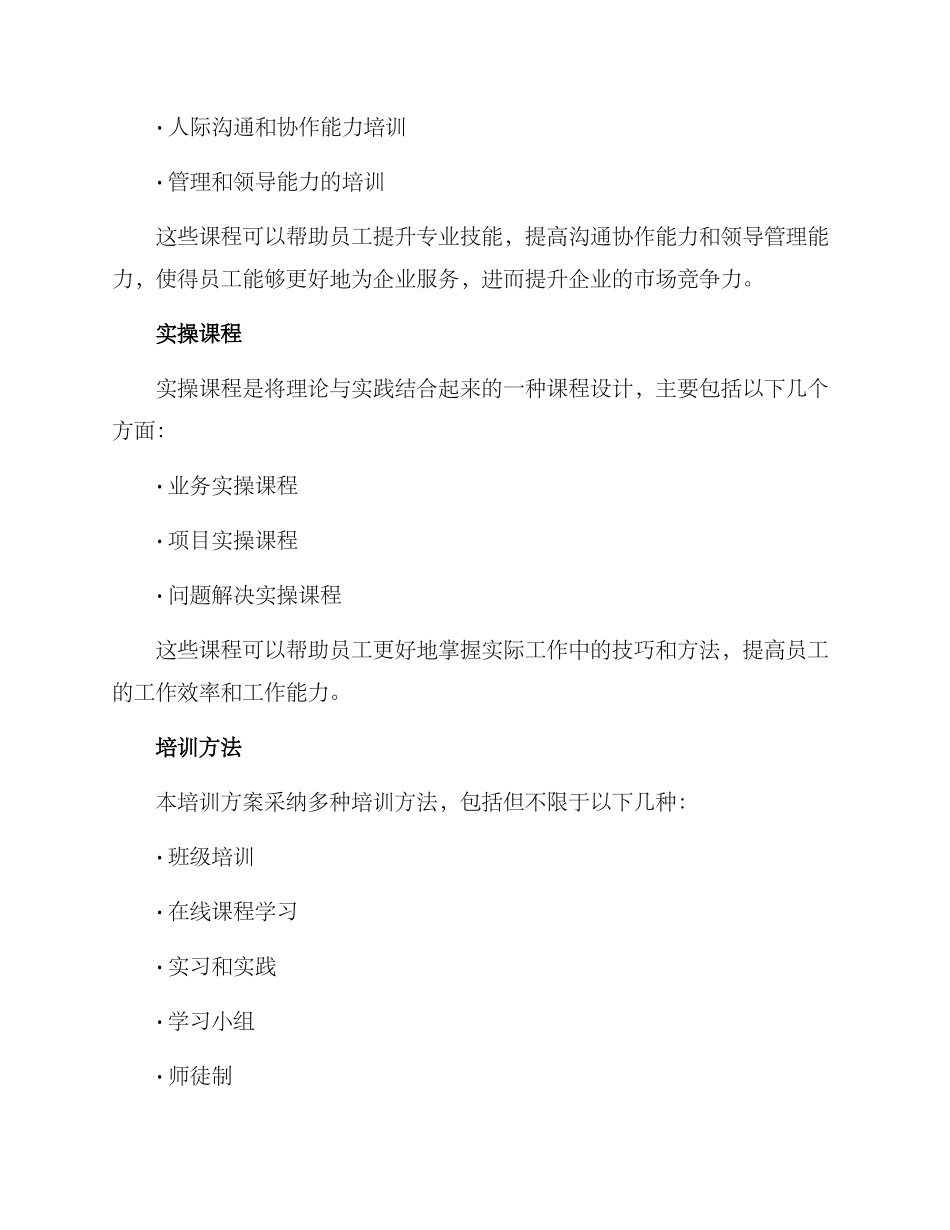 人才职业技能培训方案_第2页