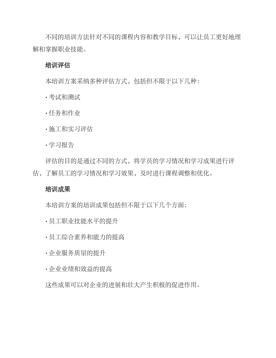 人才职业技能培训方案_第3页