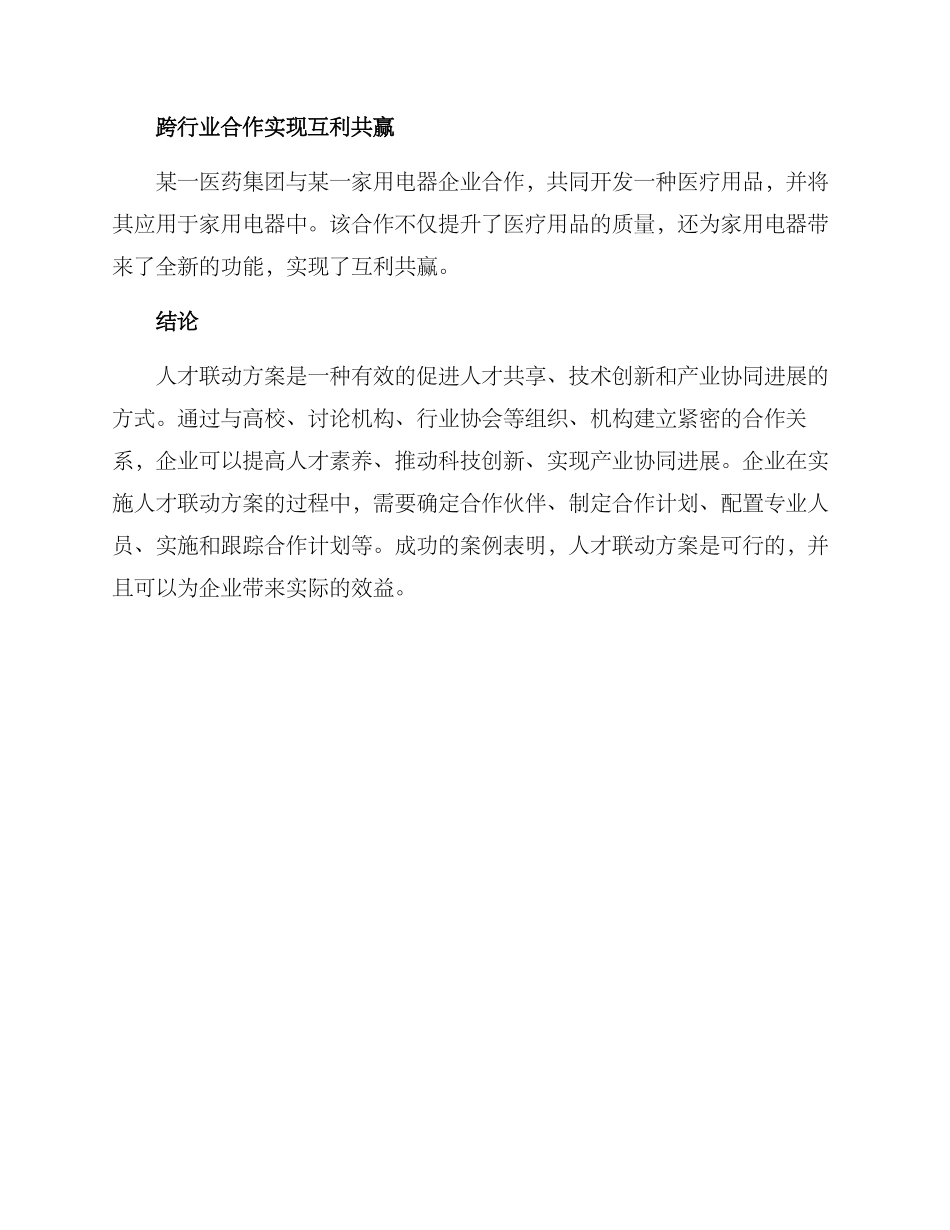 人才联动方案_第3页