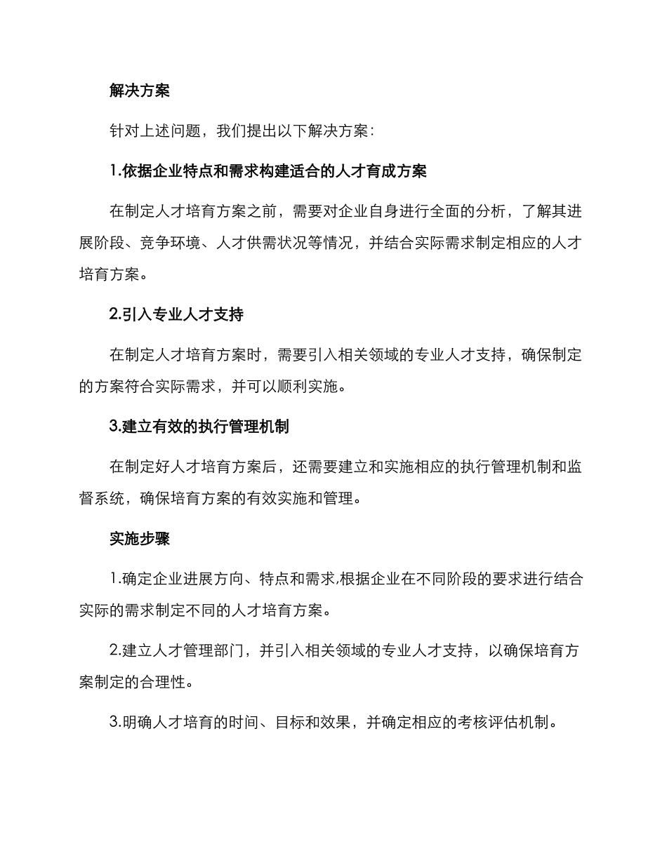 人才育成方案_第2页