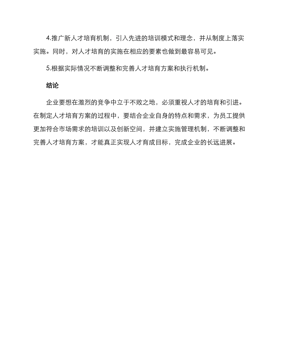 人才育成方案_第3页