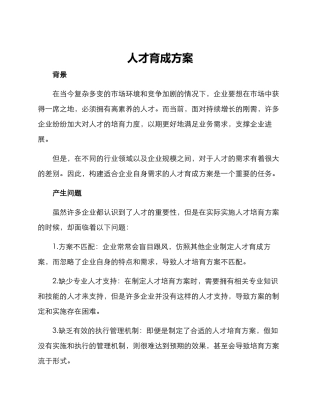 人才育成方案