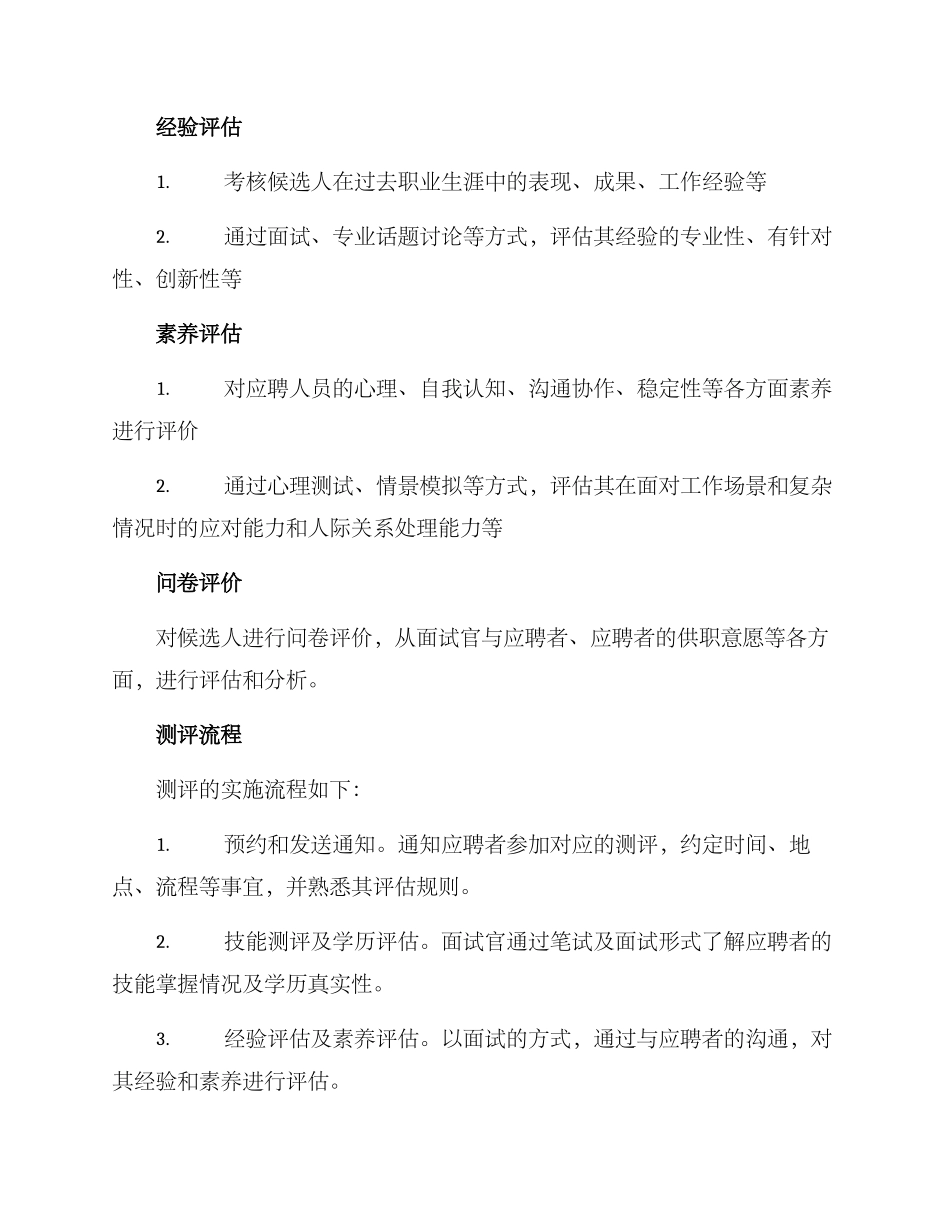 人才综合能力测评方案_第2页