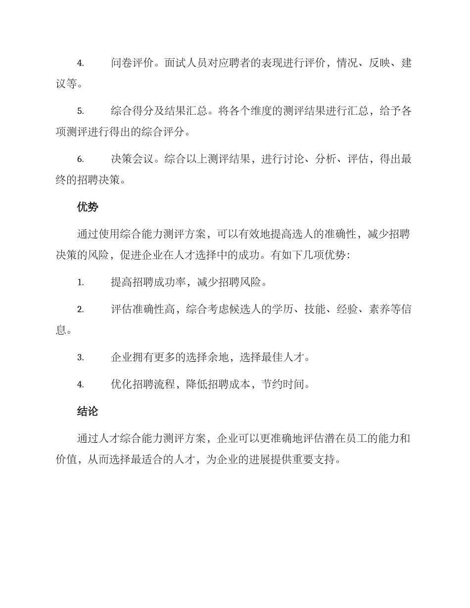 人才综合能力测评方案_第3页