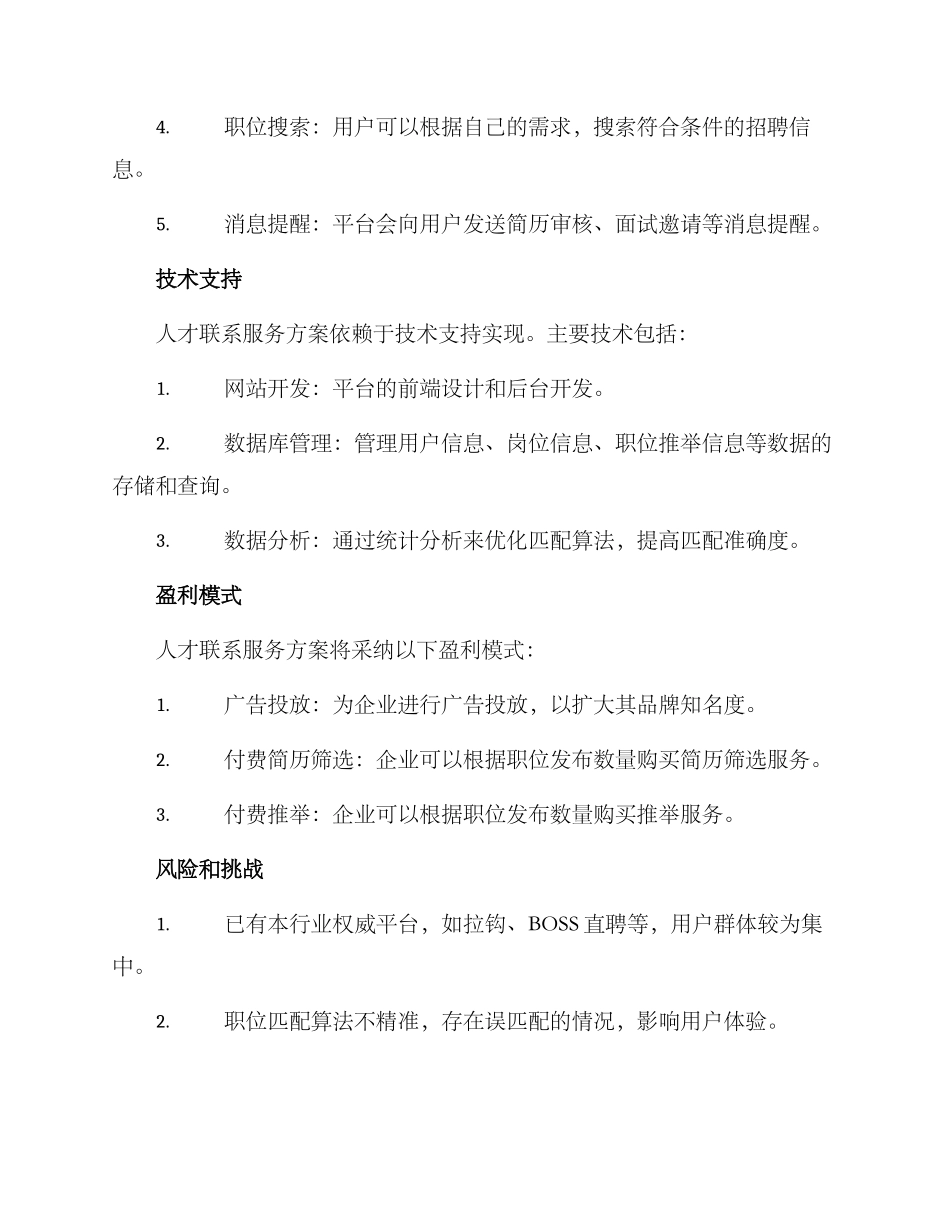 人才联系服务方案_第2页
