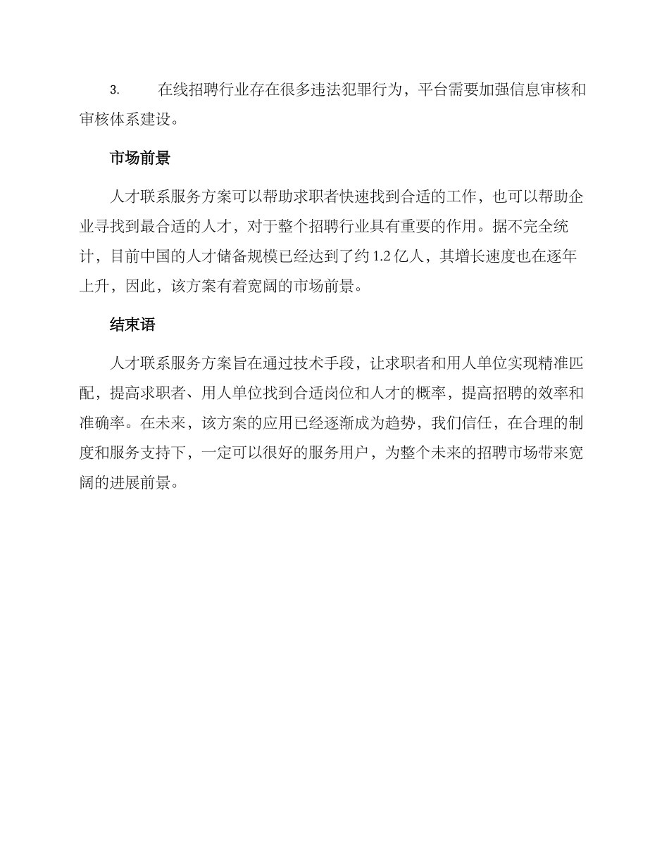 人才联系服务方案_第3页