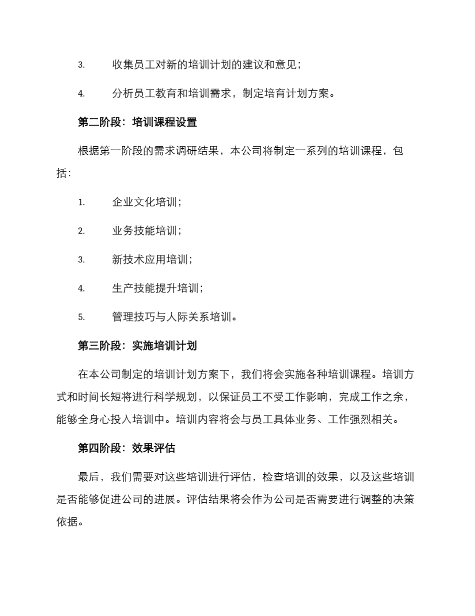 人才自主培养计划方案_第2页