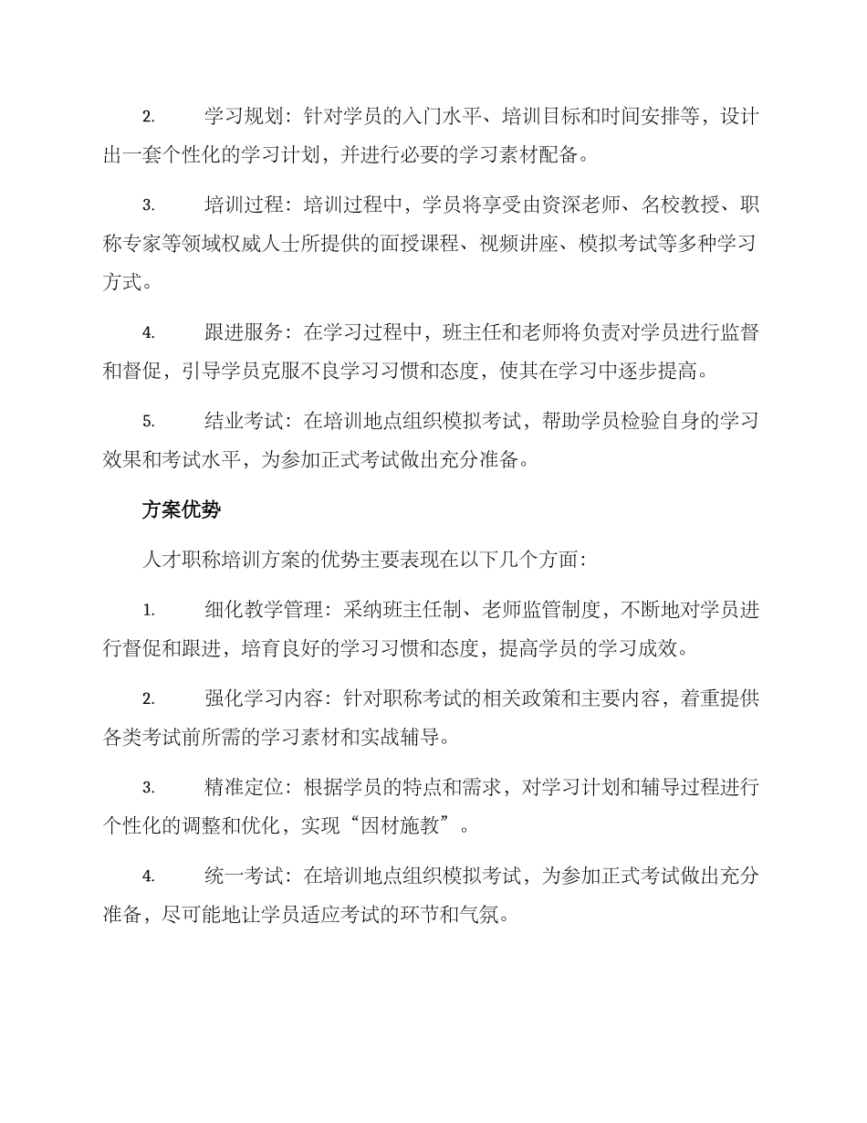 人才职称培训方案_第2页