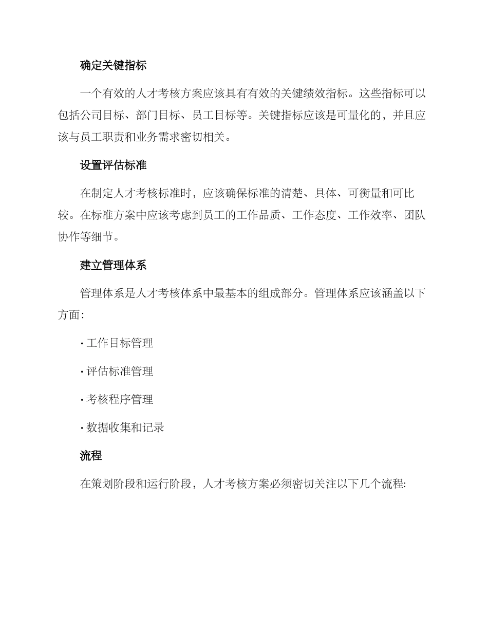 人才考核方案_第2页
