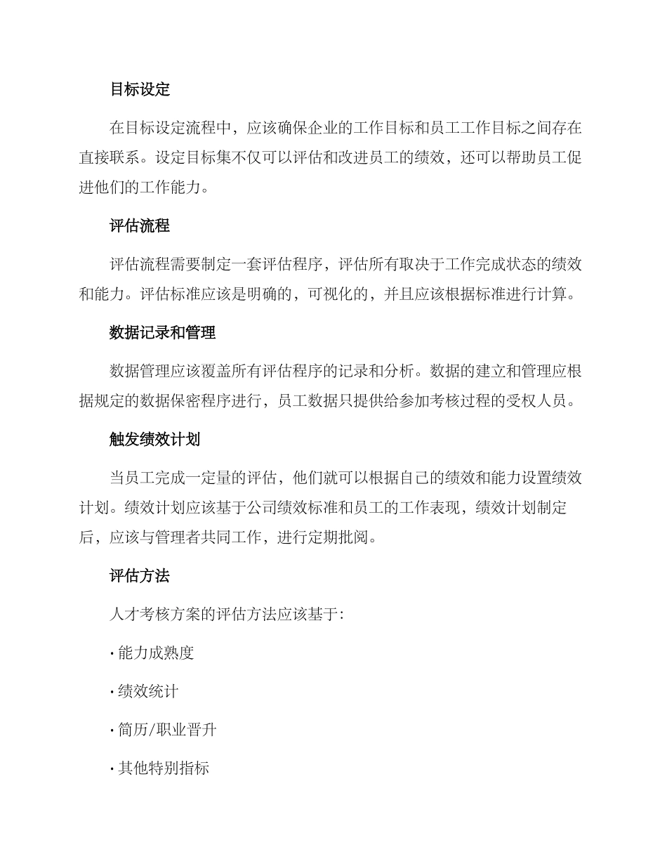 人才考核方案_第3页