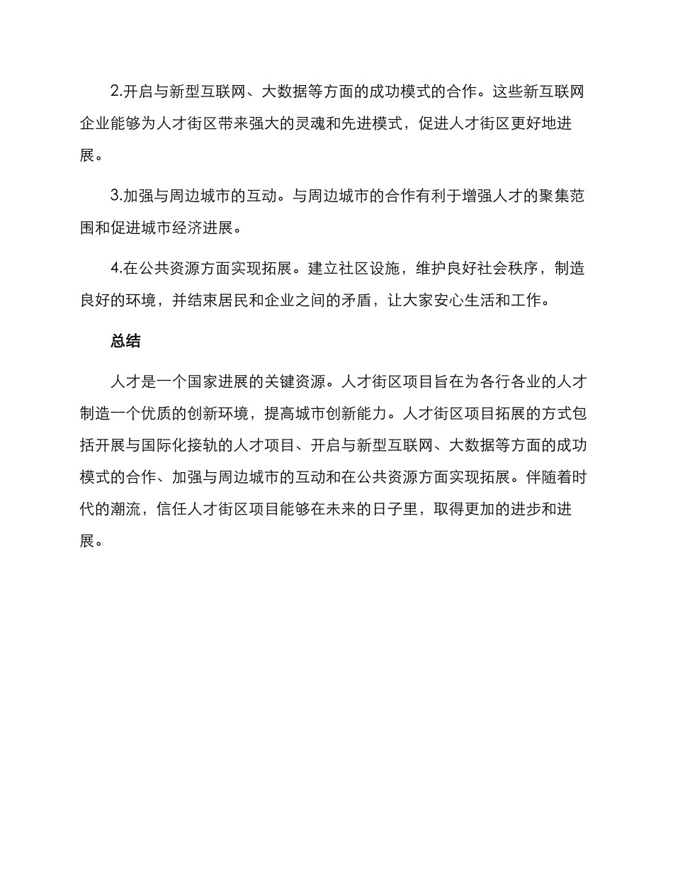 人才街区项目建设方案_第3页