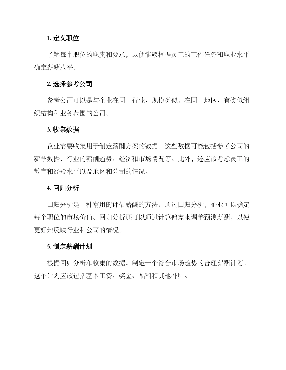 人才薪酬评估方案_第2页