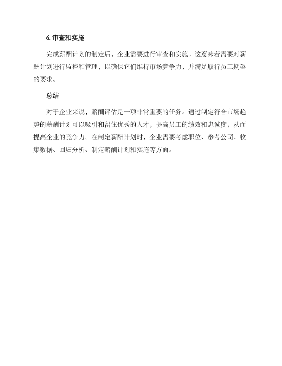 人才薪酬评估方案_第3页