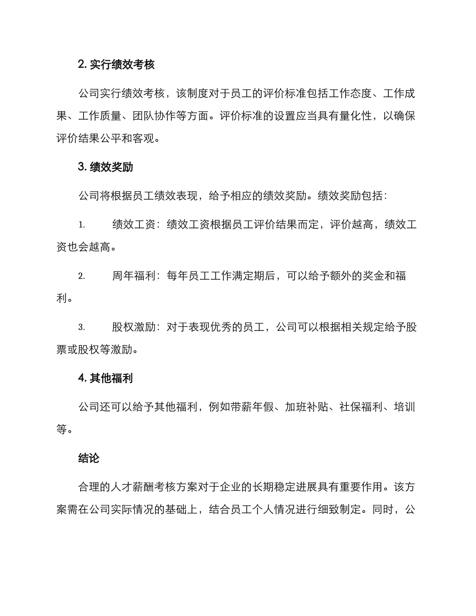 人才薪酬考核方案_第2页