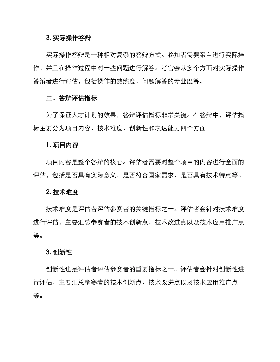 人才计划答辩方案_第2页