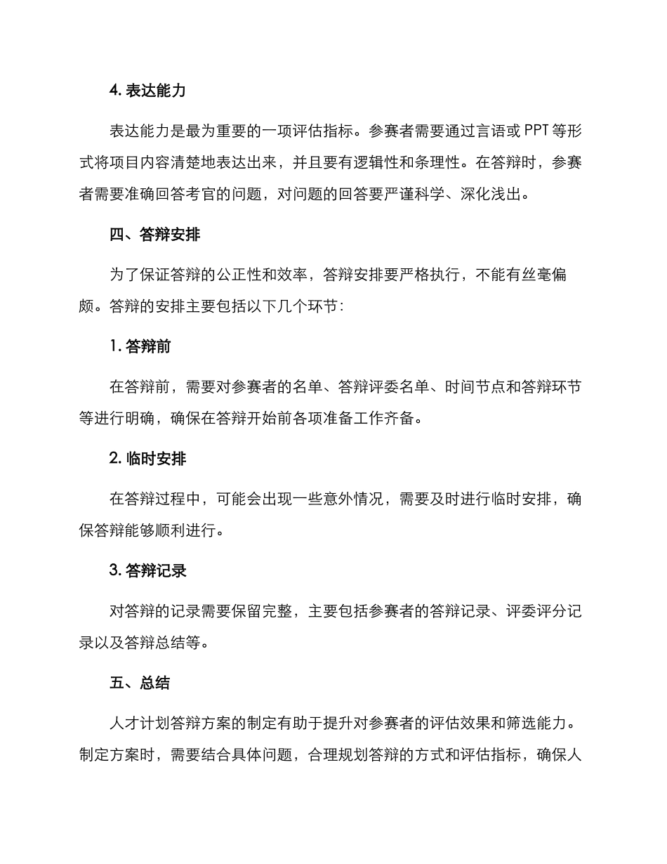 人才计划答辩方案_第3页