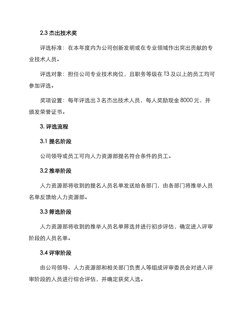 人才荣誉奖励方案_第2页
