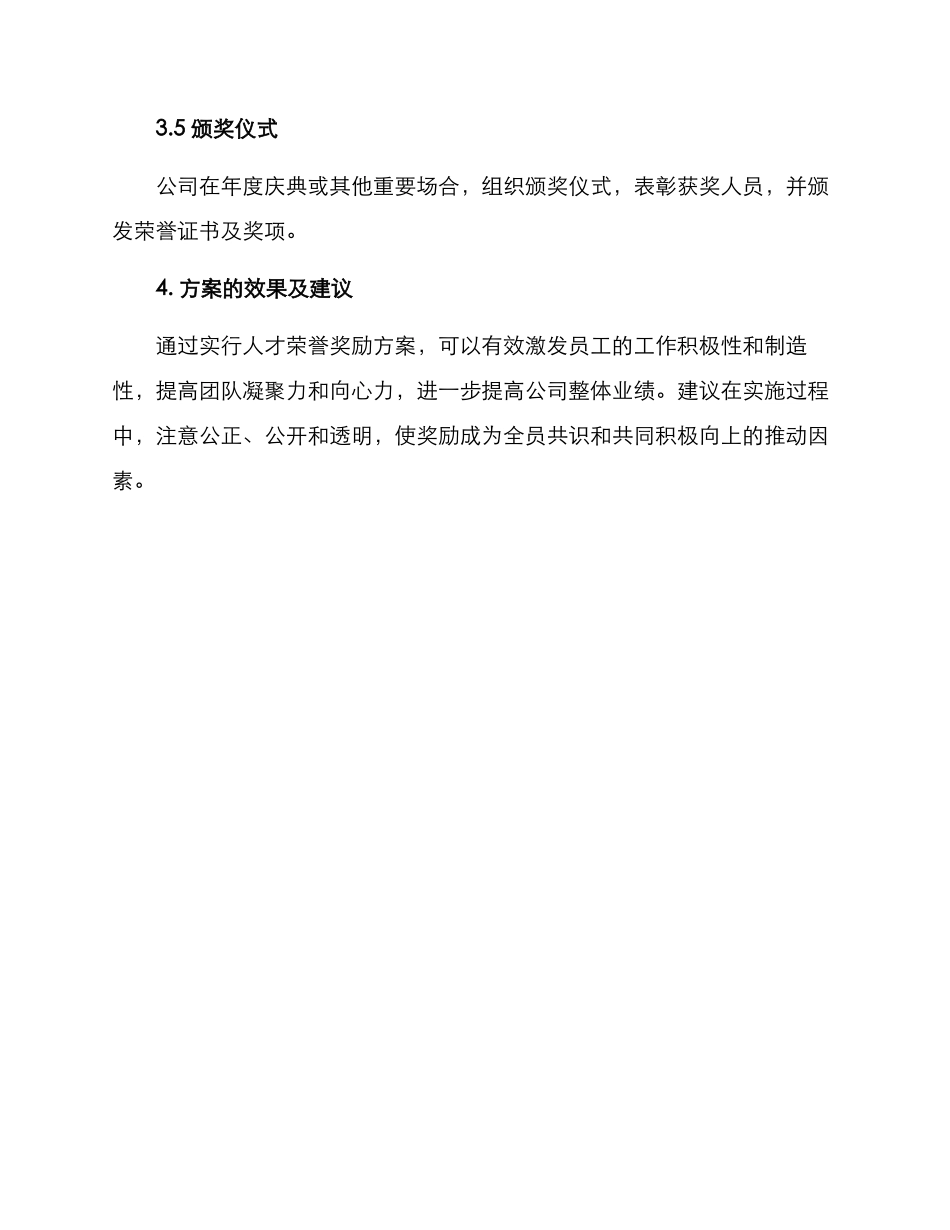 人才荣誉奖励方案_第3页