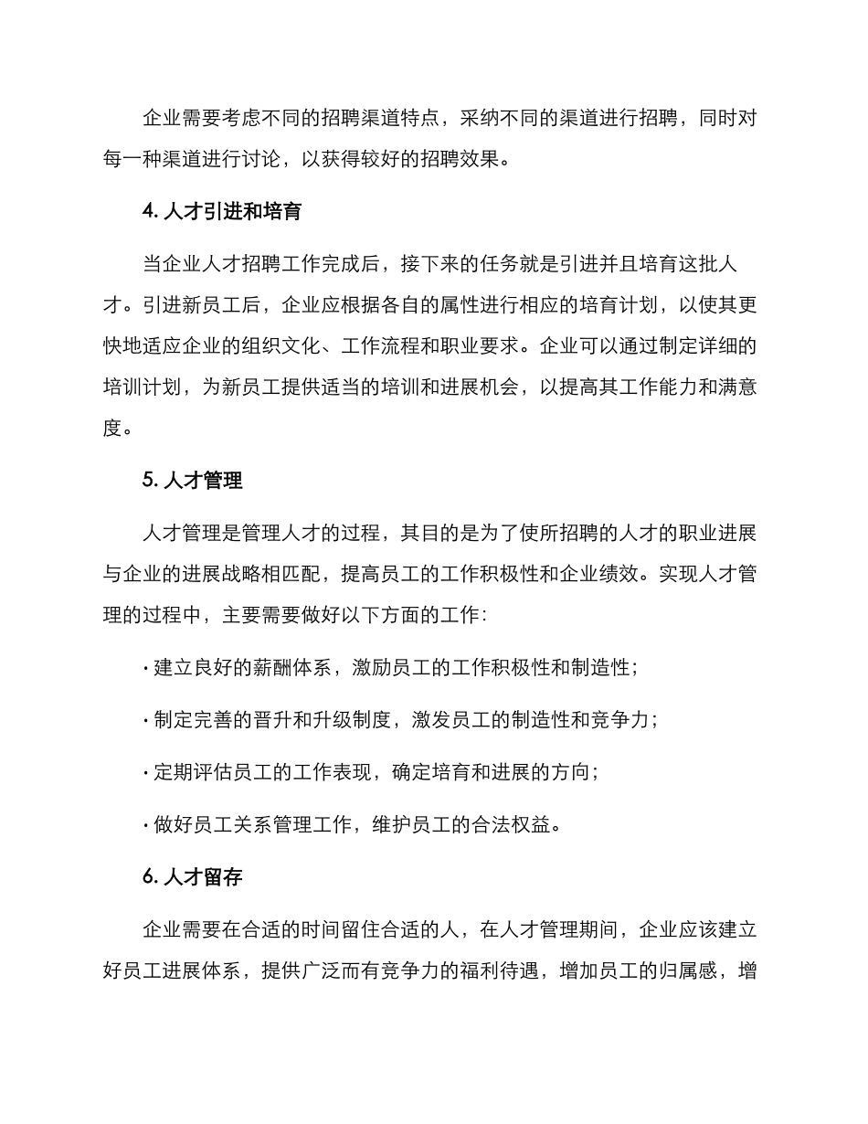 人才计划方案_第2页