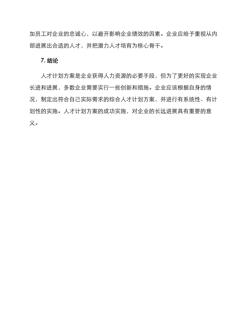人才计划方案_第3页
