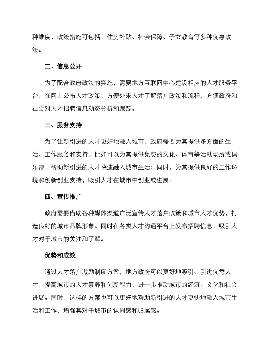 人才落户激励制度方案_第2页