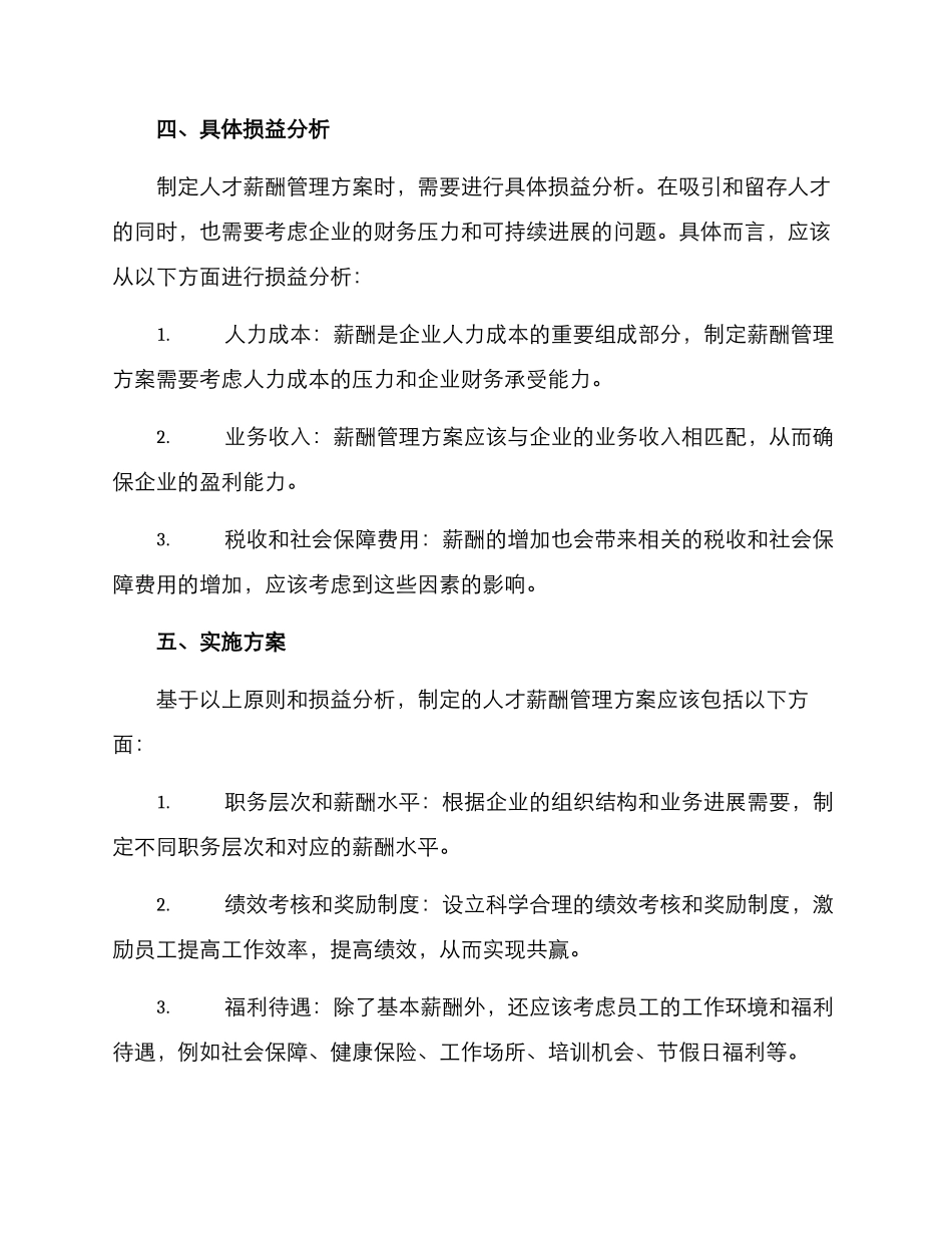 人才薪酬管理方案_第2页