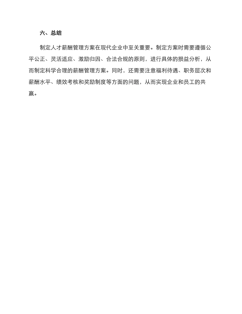 人才薪酬管理方案_第3页