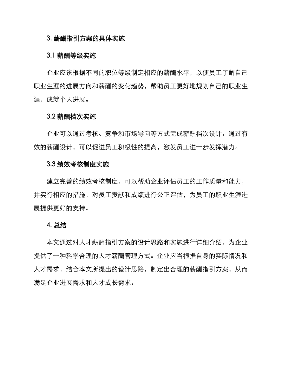 人才薪酬指引方案_第2页