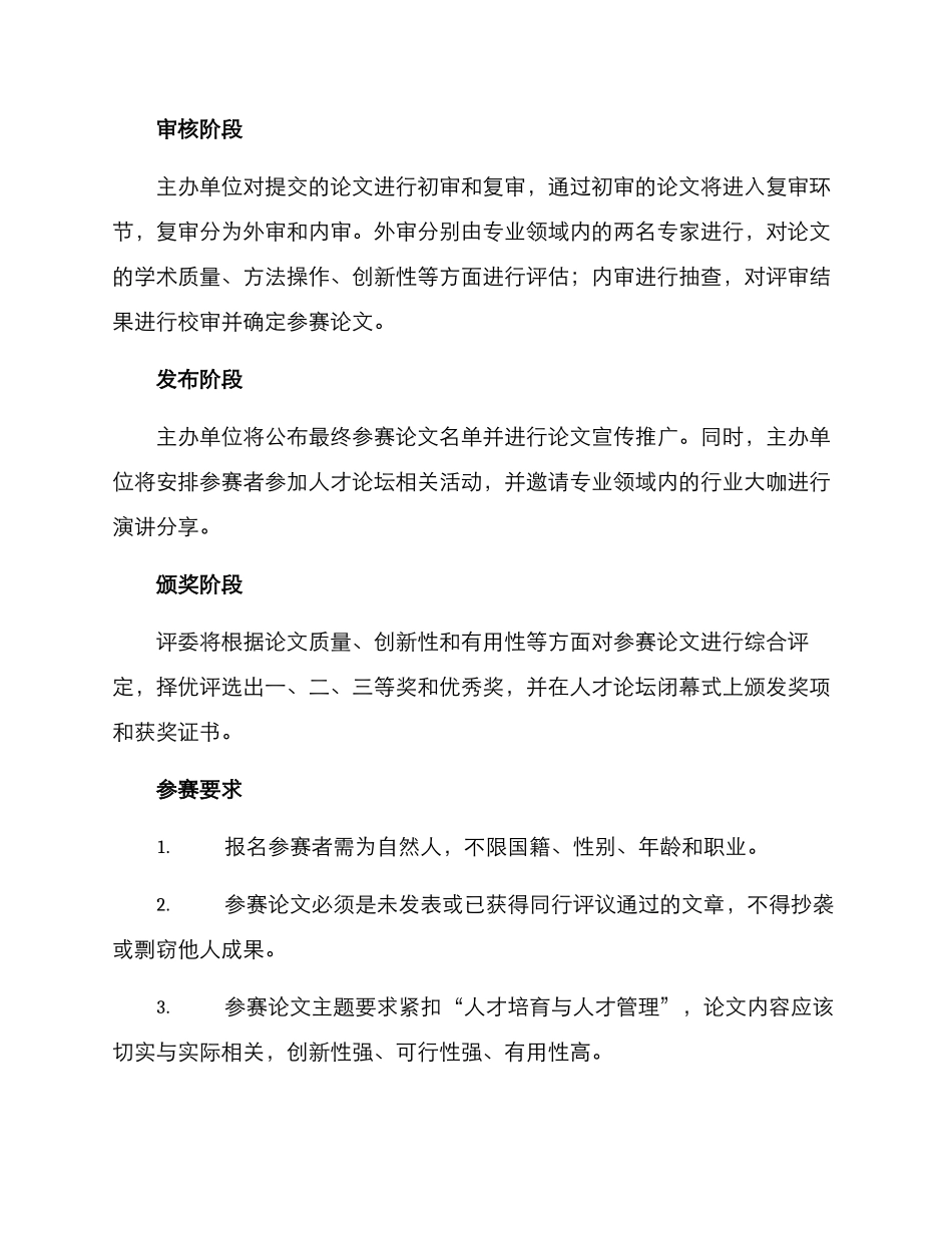 人才论坛征文比赛方案_第2页