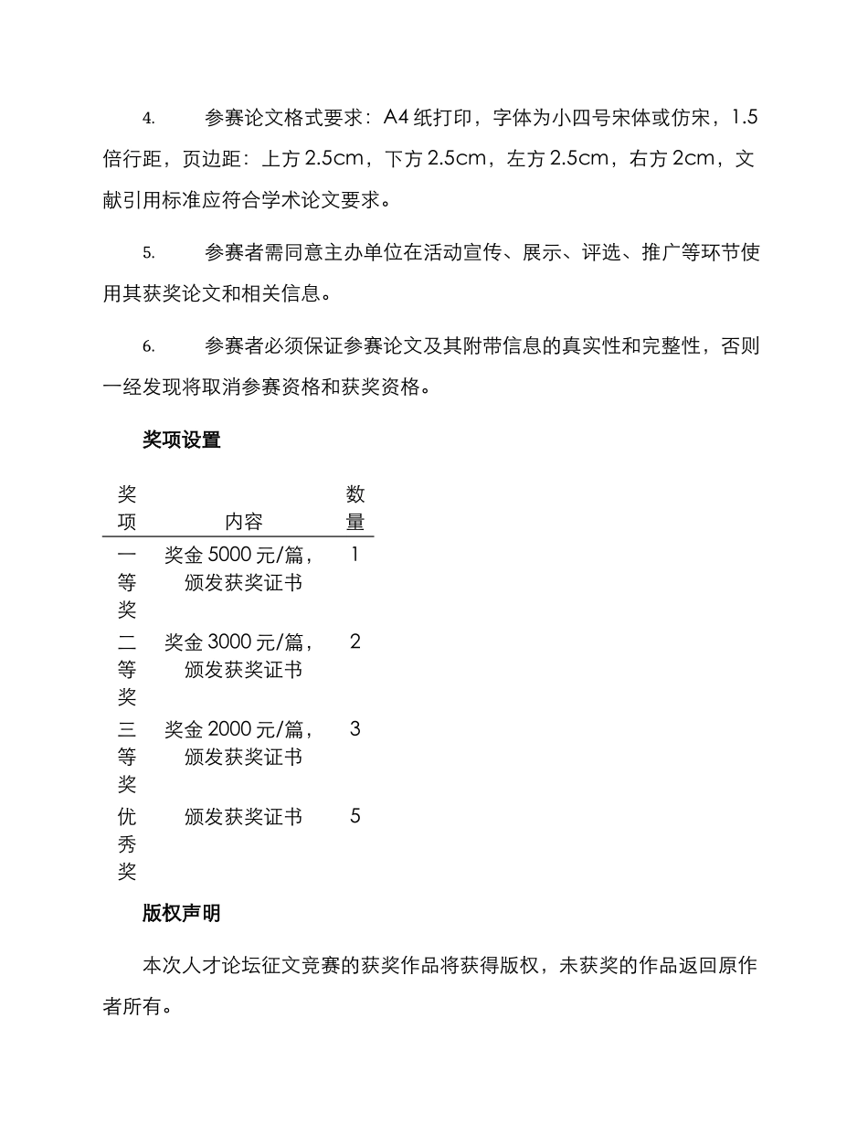 人才论坛征文比赛方案_第3页