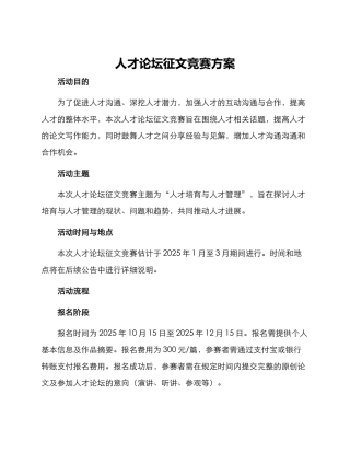人才论坛征文比赛方案