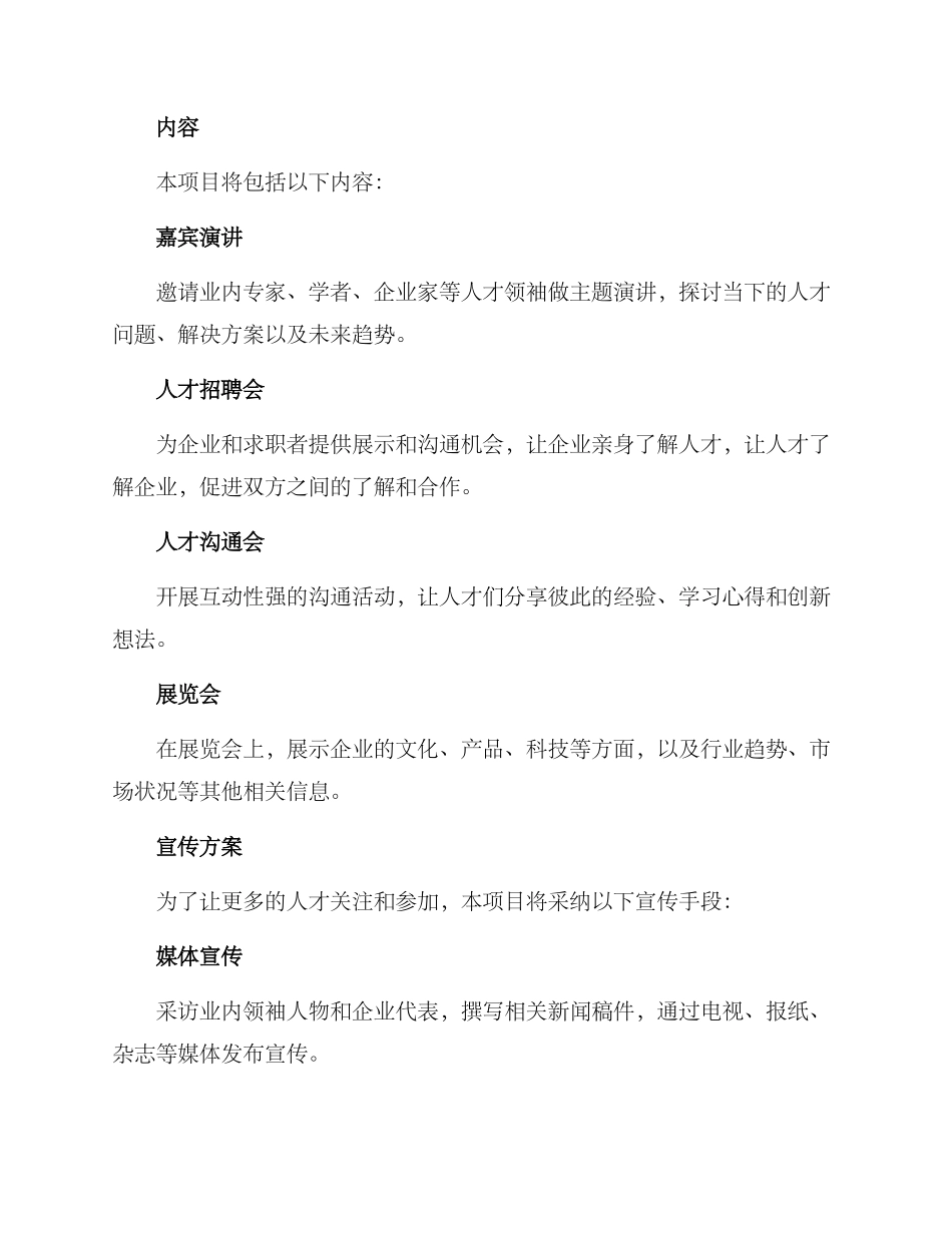 人才论坛策划方案_第2页