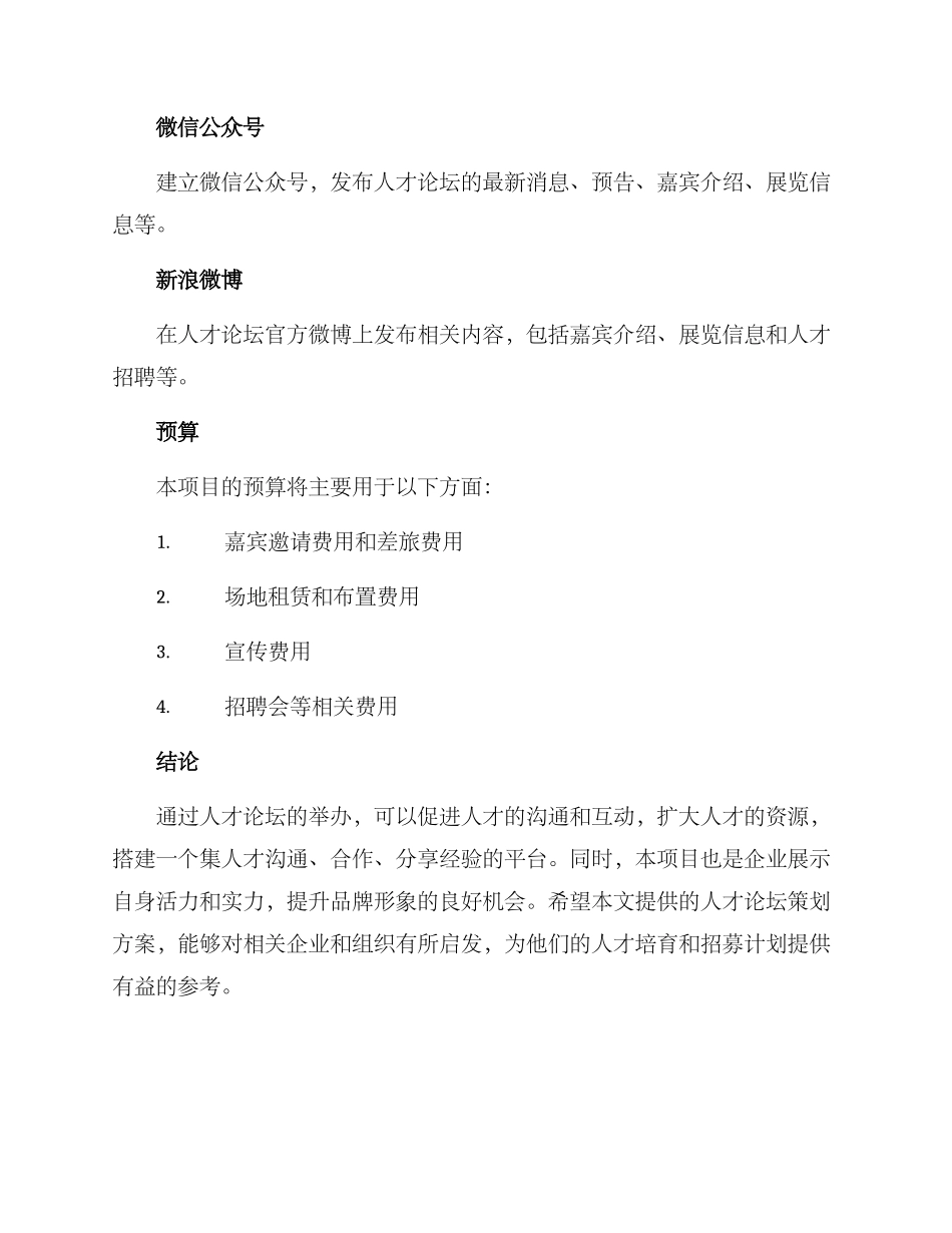 人才论坛策划方案_第3页