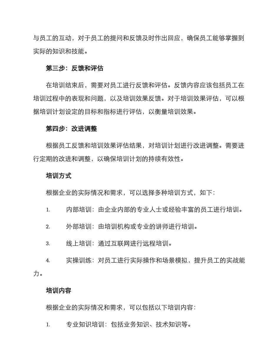 人才训练计划方案_第2页