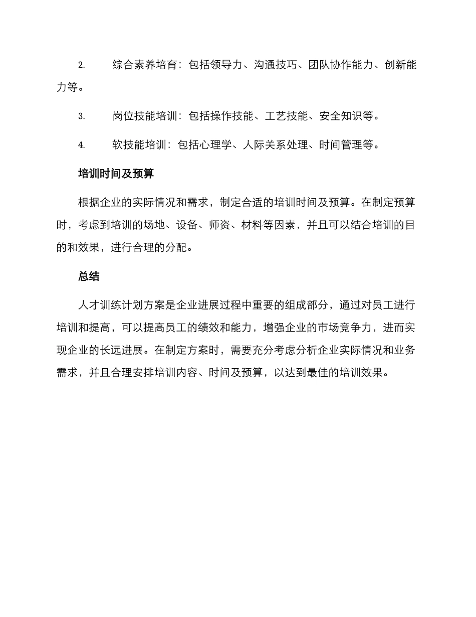 人才训练计划方案_第3页