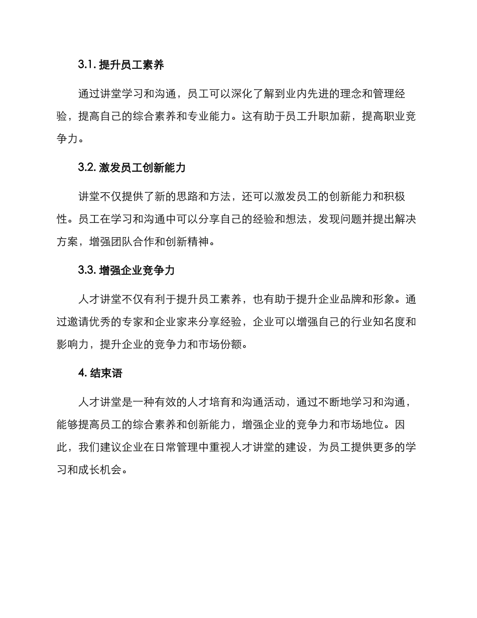 人才讲堂方案_第3页