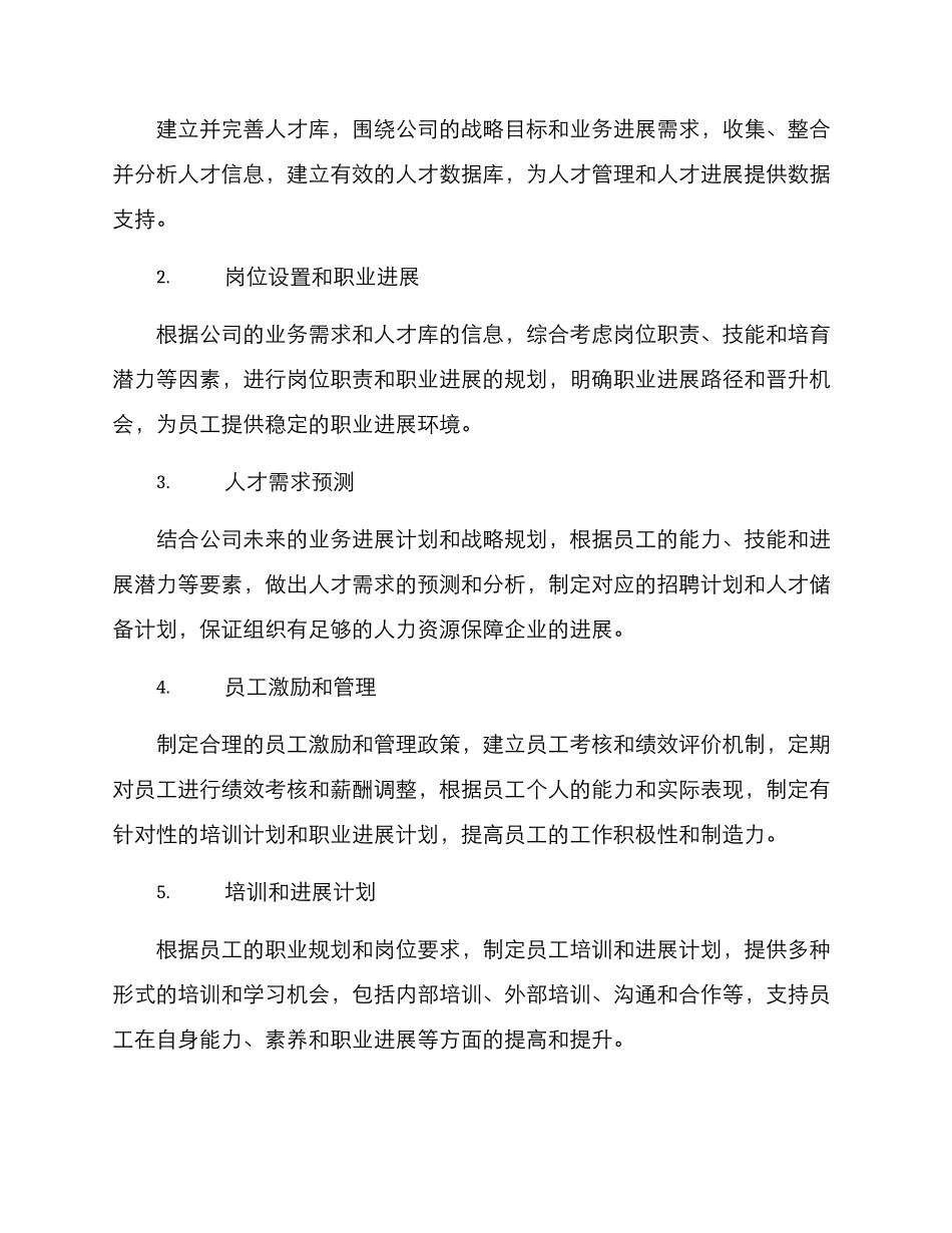 人才规划工作方案_第2页
