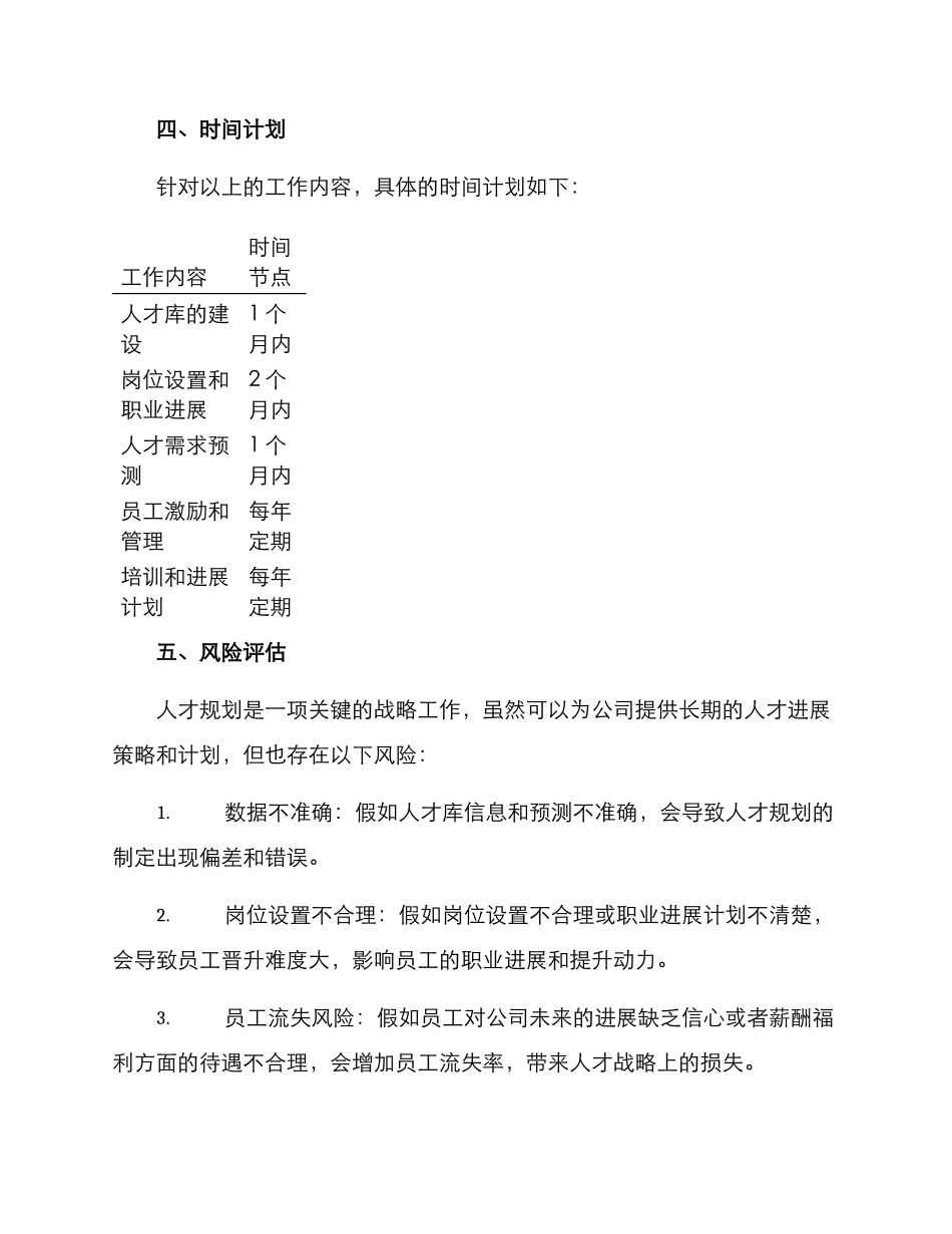 人才规划工作方案_第3页