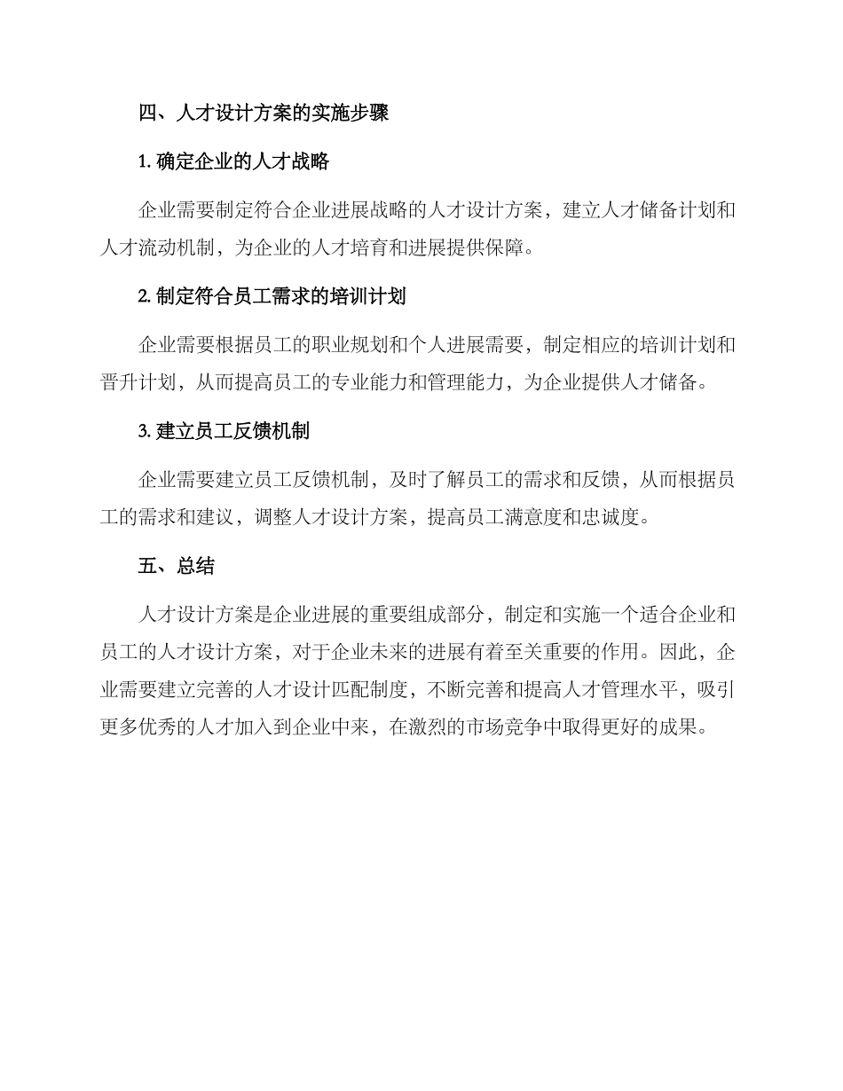 人才设计方案_第2页