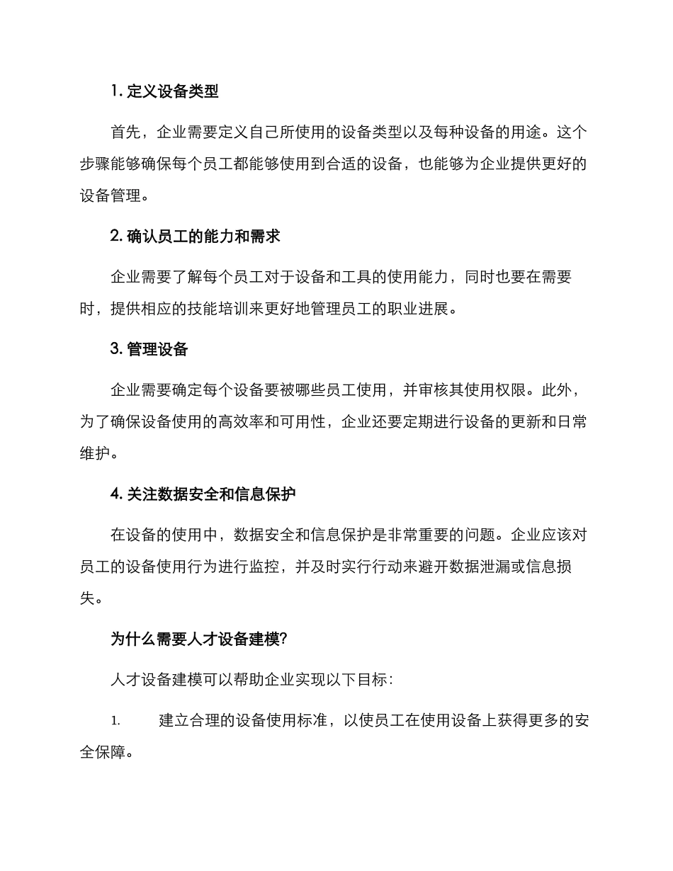 人才设备建模方案_第2页